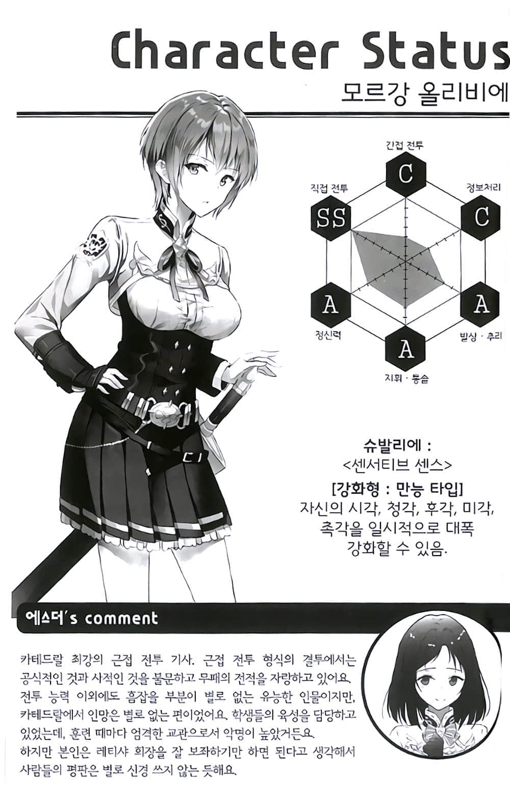 反逆騎士的聖女篡奪小說插圖（34）