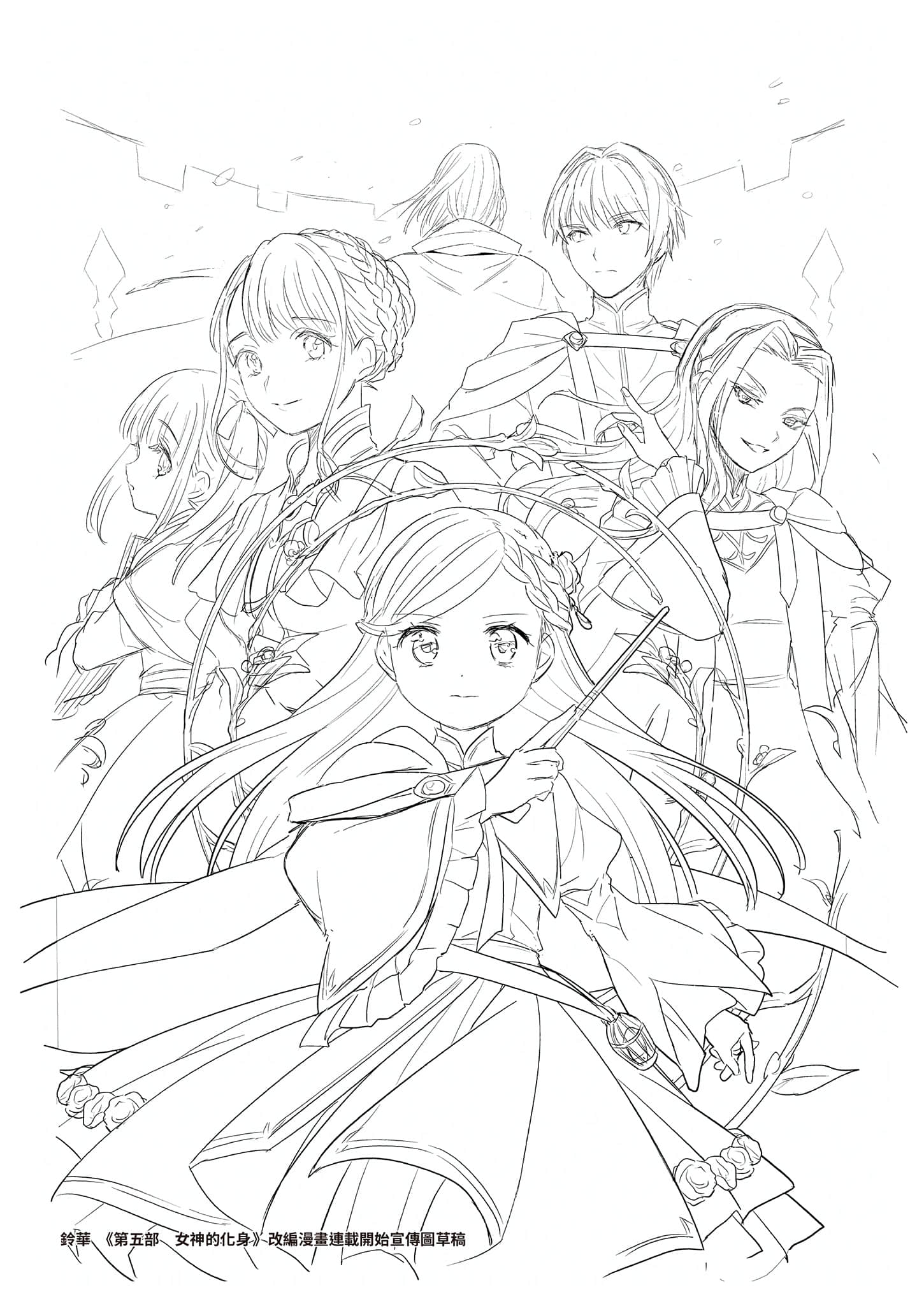 《小书痴的下克上FANBOOK》10 铃华《第五部 N神的化身》改编漫画连载开始宣传图草稿插图（1）