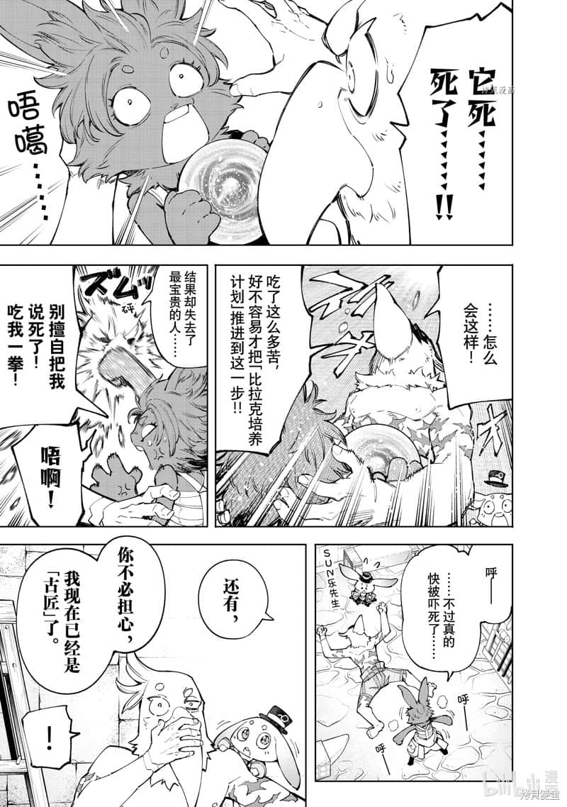 《香格里拉边境（漫画）》8 第71话插图（6）