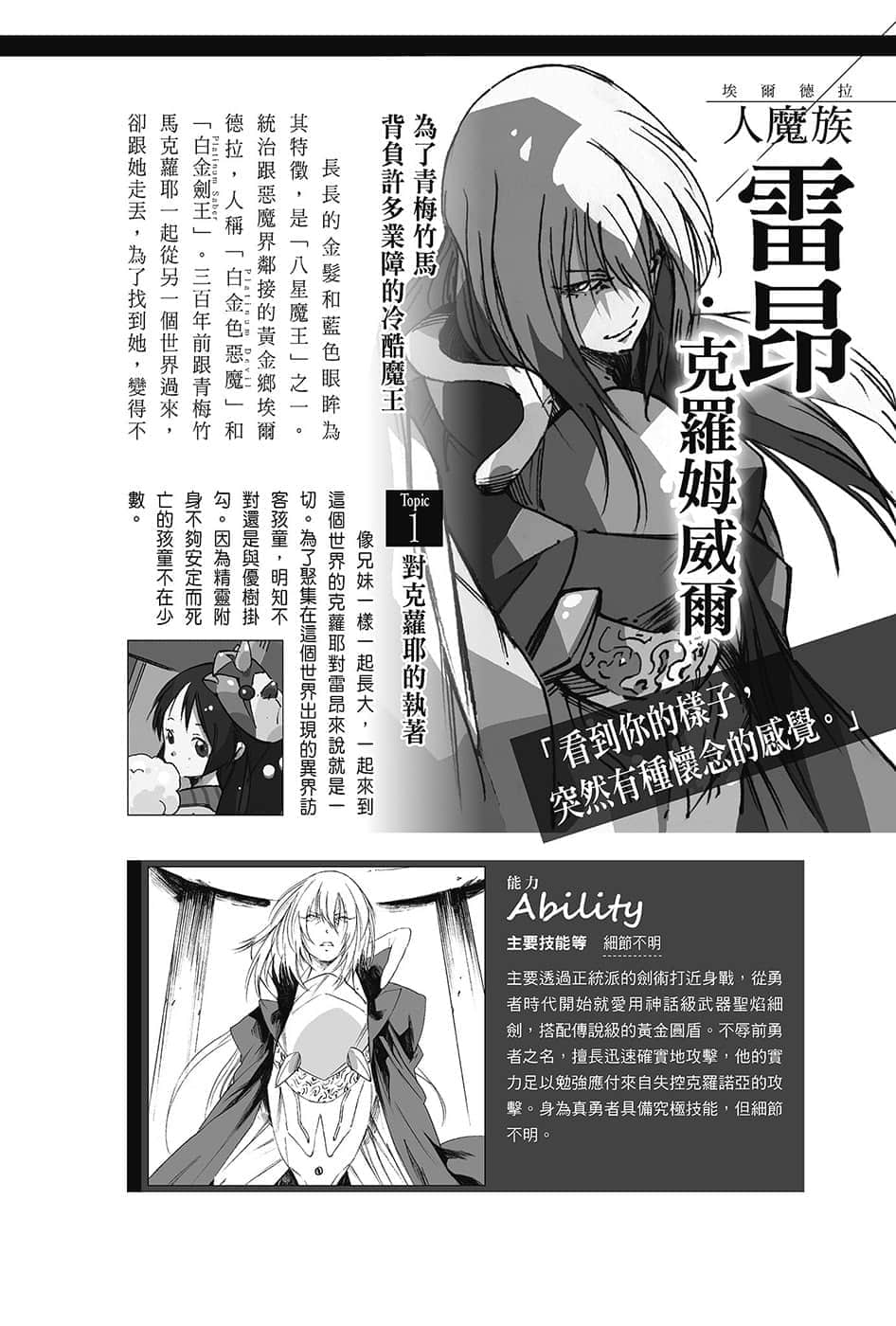 《关于我转生变成史莱姆这档事》13.5 角S纪实-CHARACTERS-２插图（19）
