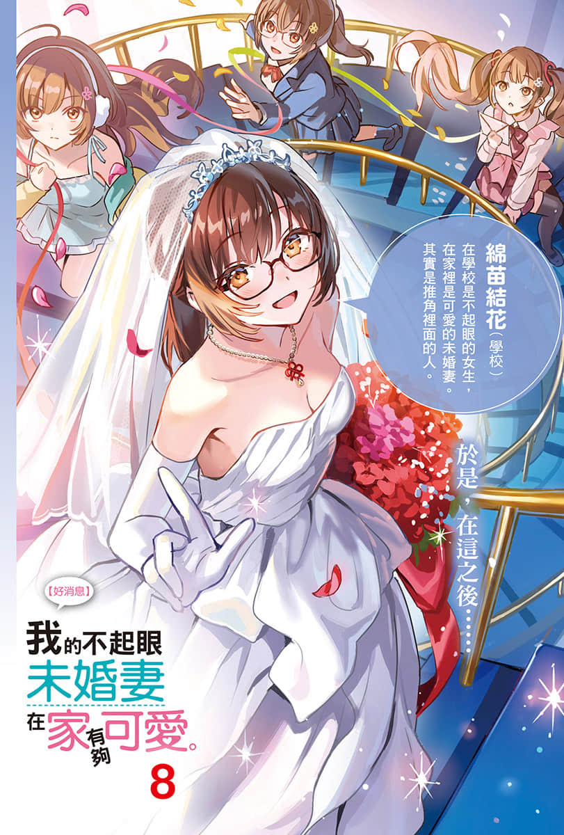 《【好消息】我的不起眼未婚妻在家有够可爱。》8 插图（2）