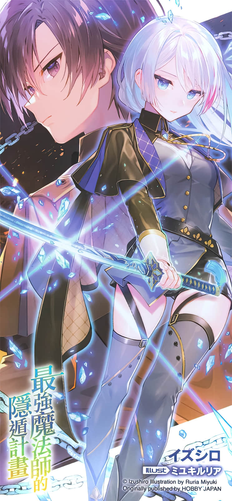 《最强魔法师的隐遁计划》18 后记插图（1）