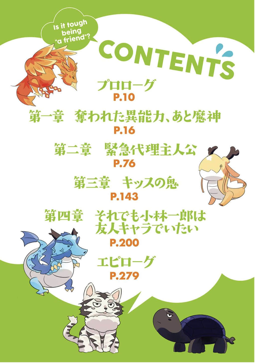 死党角色很难当吗？小说插图（204）