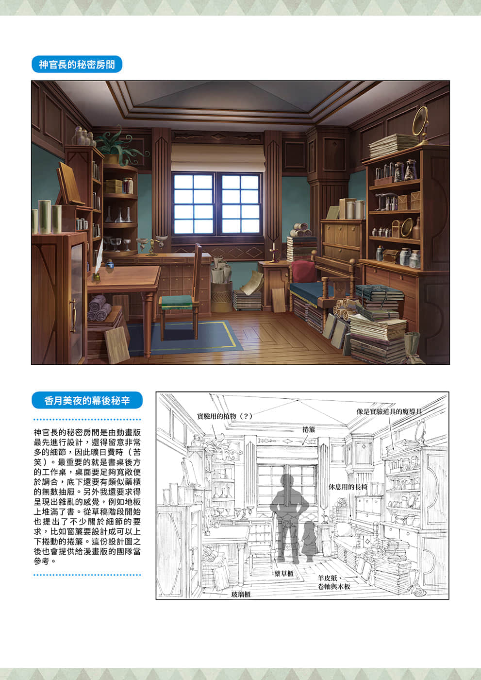 《小书痴的下克上FANBOOK》4 动画M术设定画集插图（9）