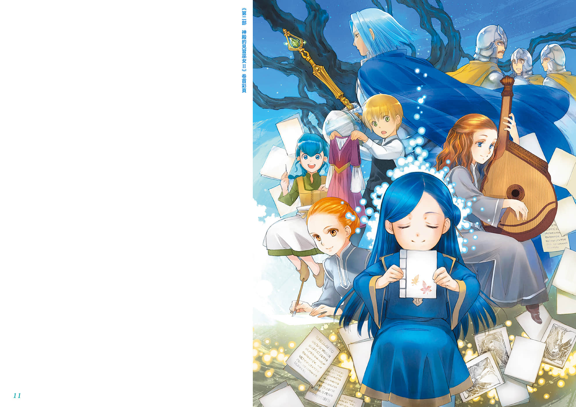 《小书痴的下克上FANBOOK》1 卷首彩页图集插图(7)