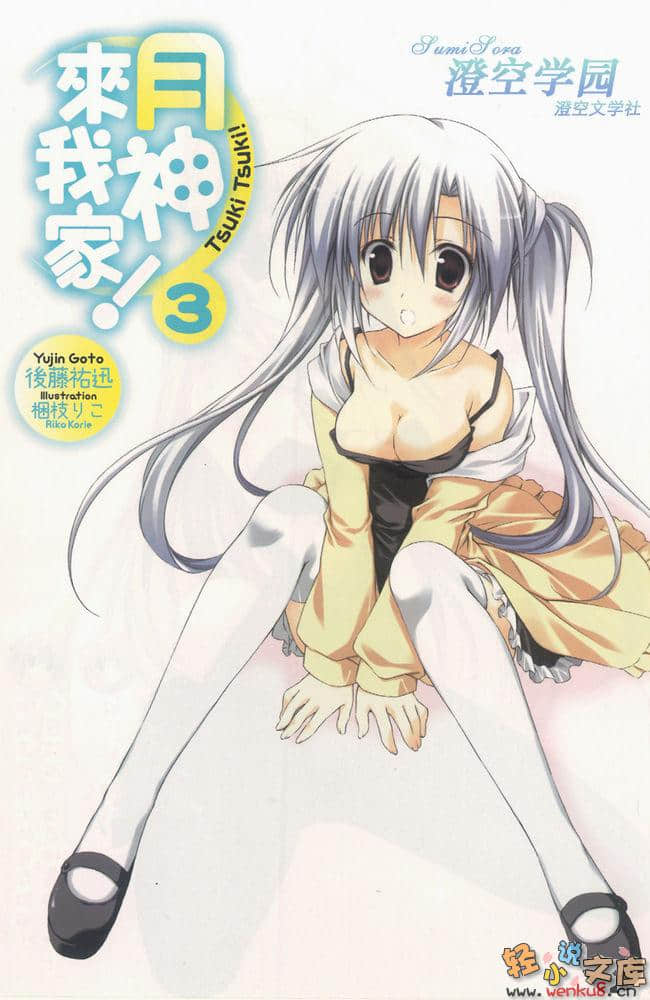 《月神来我家！》3 插图（2）