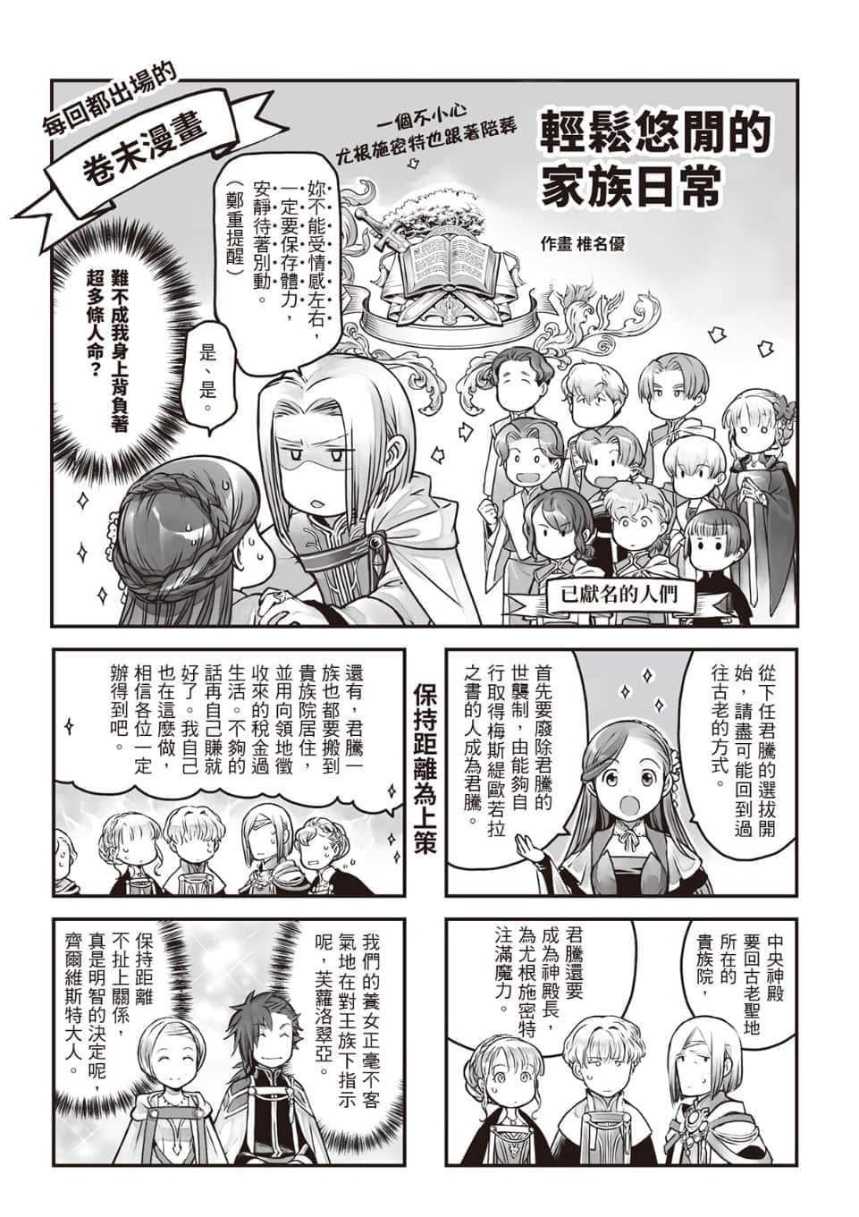 《小书痴的下克上 ～为了成为图书管理员不择手段～》5 女神的化身Ⅺ 卷末漫画──轻轻松松的家族日常插图（1）