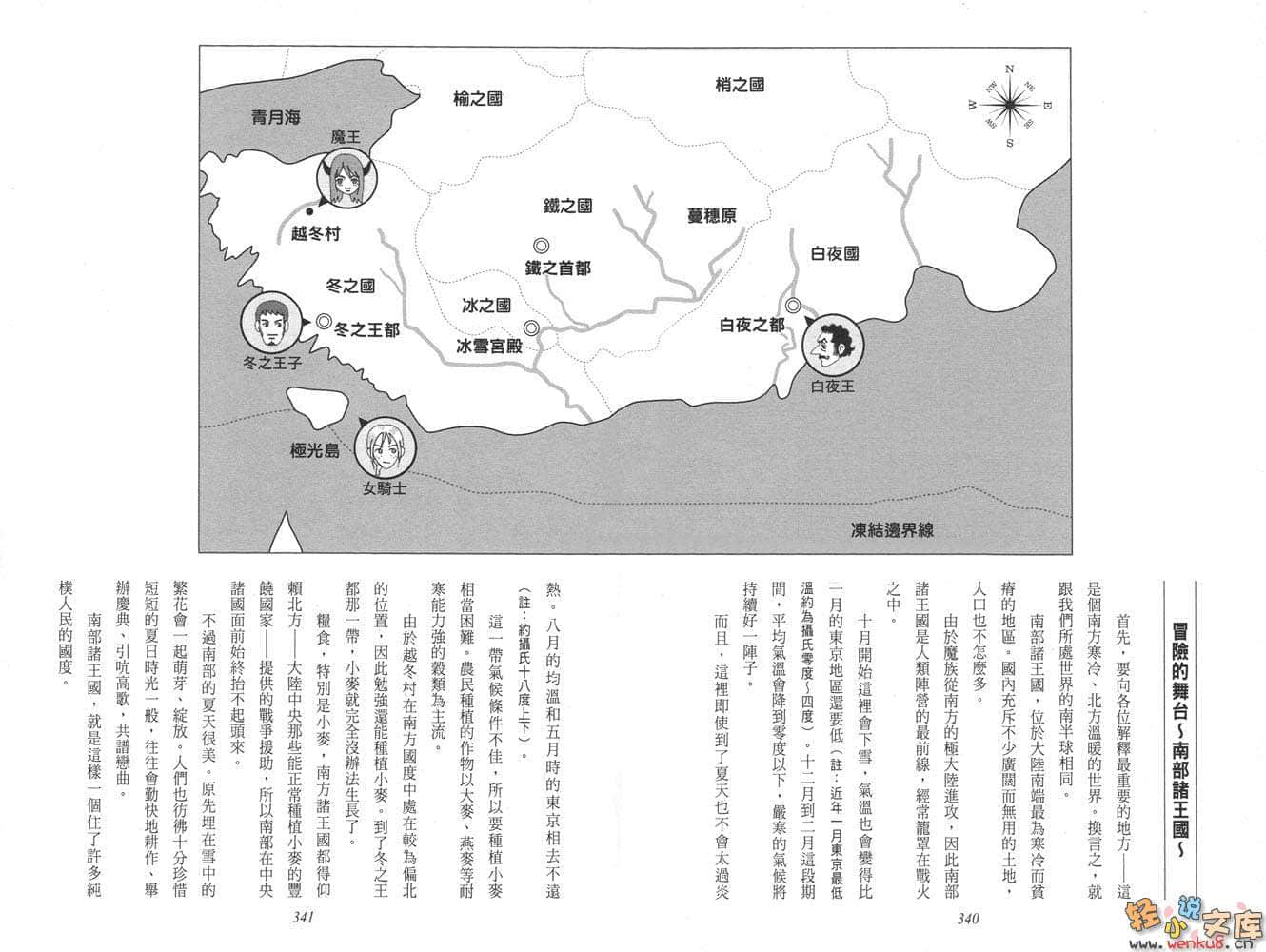 《魔王勇者》1「勇者啊，当我的人吧。」「我拒绝！」 插图（14）