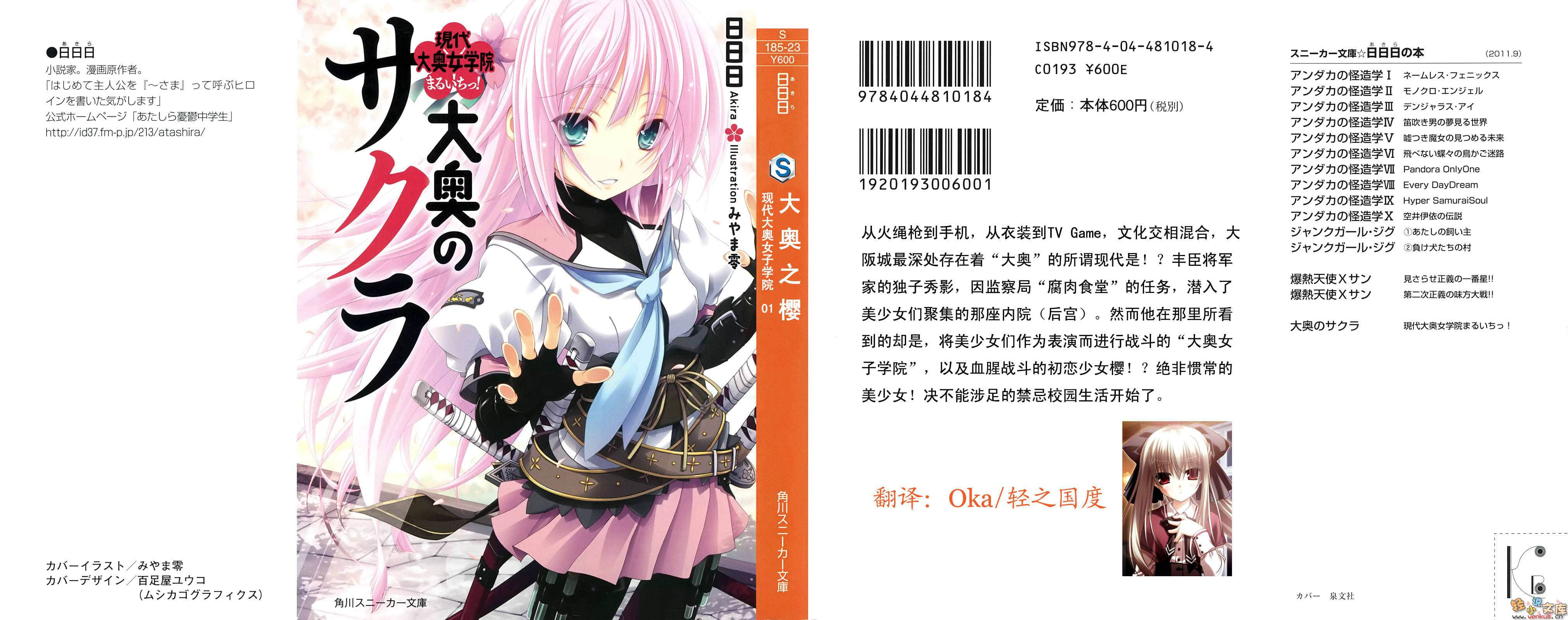 《大奥之樱 现代大奥女学院》1 插图（2）