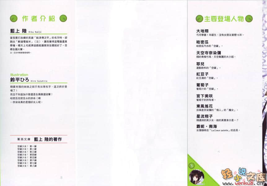 《空罐少女》第八罐 插图（2）