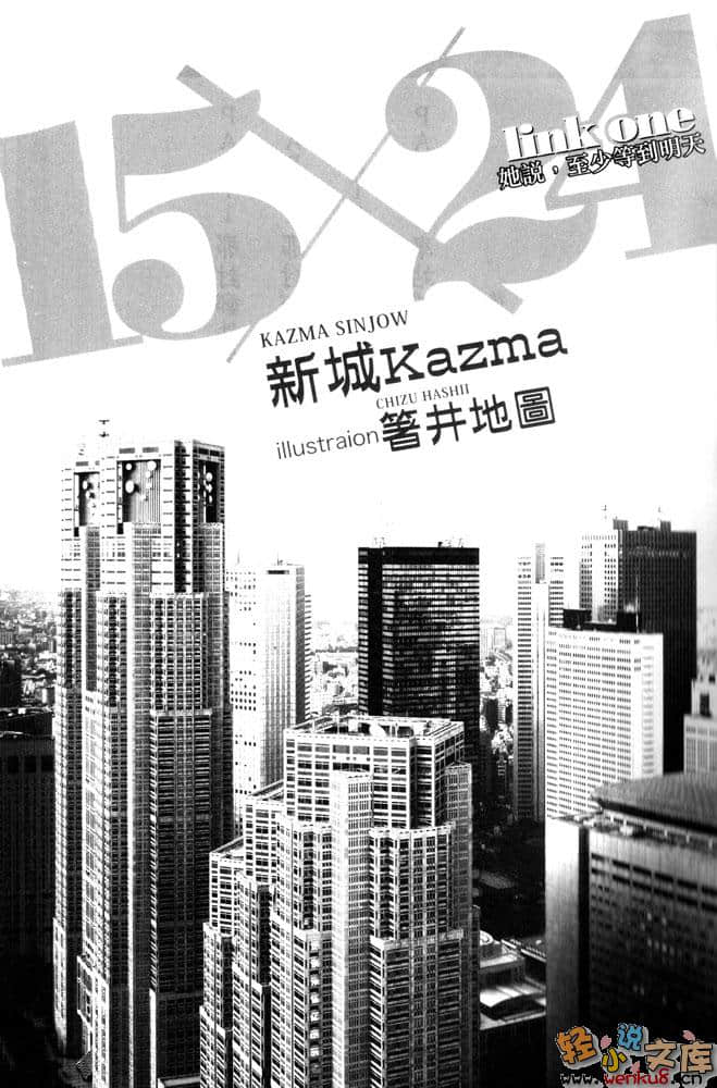 《15X24》link one 她說，至少等到明天 插圖（4）