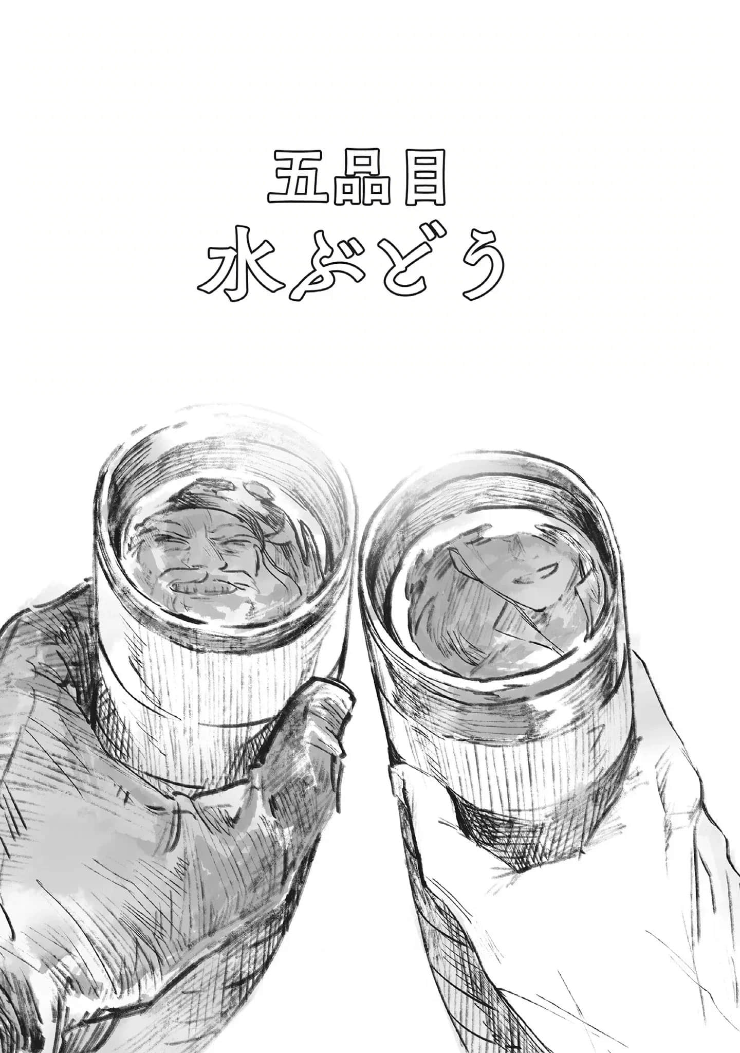 冒险者酒馆的厨师小说插图（7）