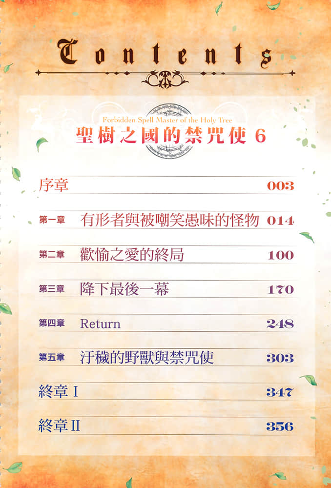 圣树之国的禁咒使小说插图（102）