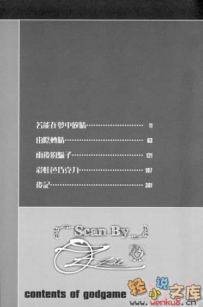 《神之游戏》短篇集 晴／阴／雨／虹 插图（8）