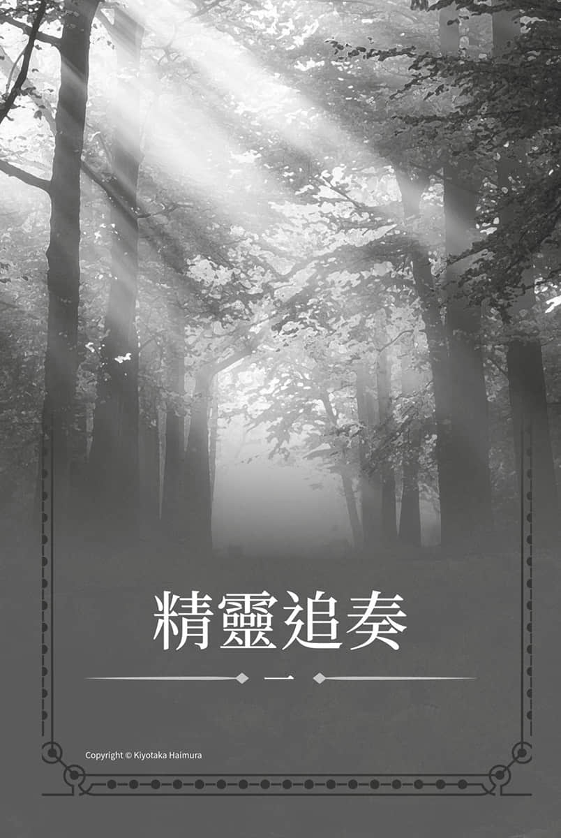 劍姬神聖譚 (在地下城尋求邂逅是否搞錯了什麼 外傳)小說插圖（319）