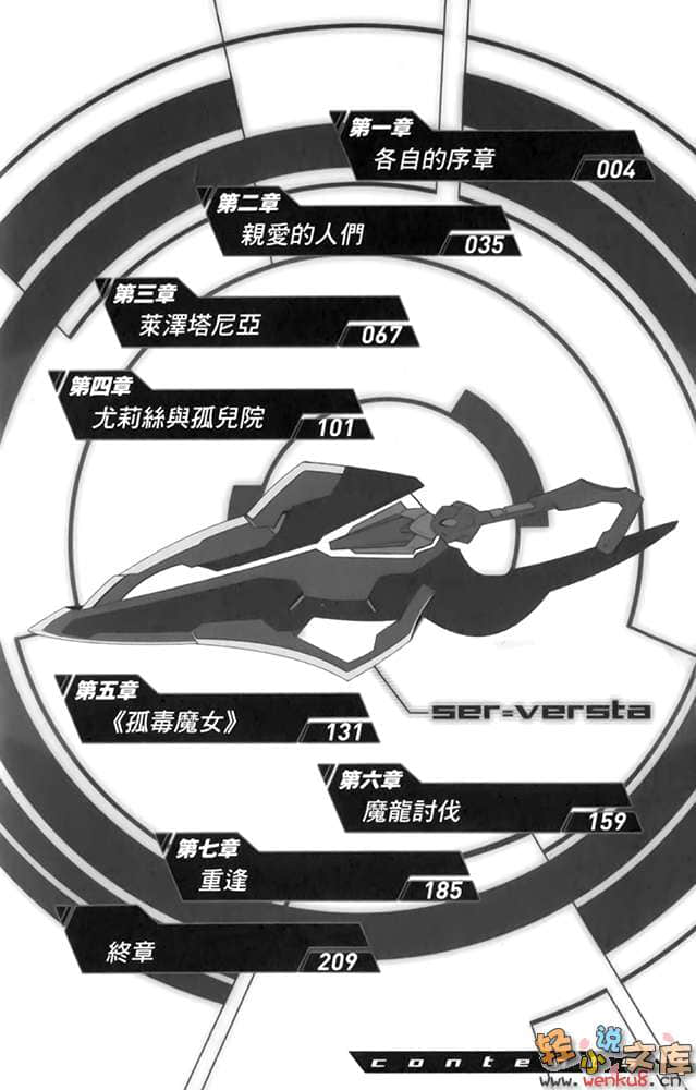 《学战都市Asterisk》6 怀国凯战 插图（7）