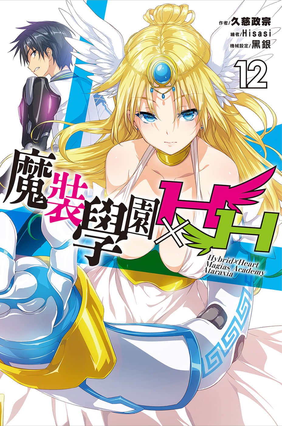 魔装学园H×H小说插图（210）