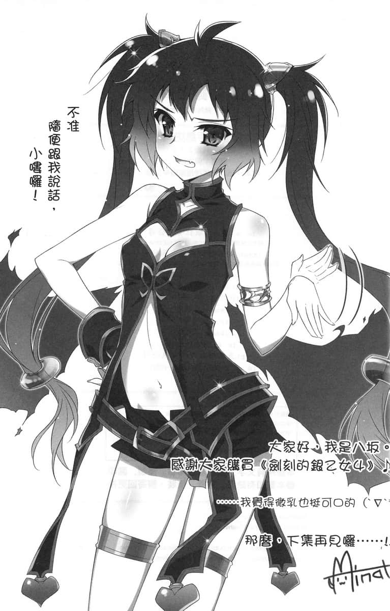 剑刻的银乙女小说插图（48）