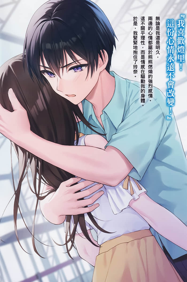 我和天才女演員青梅竹馬，要在熒幕上挑戰接吻鏡頭了小說插圖（29）