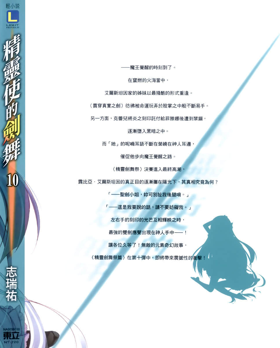 《精灵使的剑舞》10 魔王觉醒 后记插图（2）