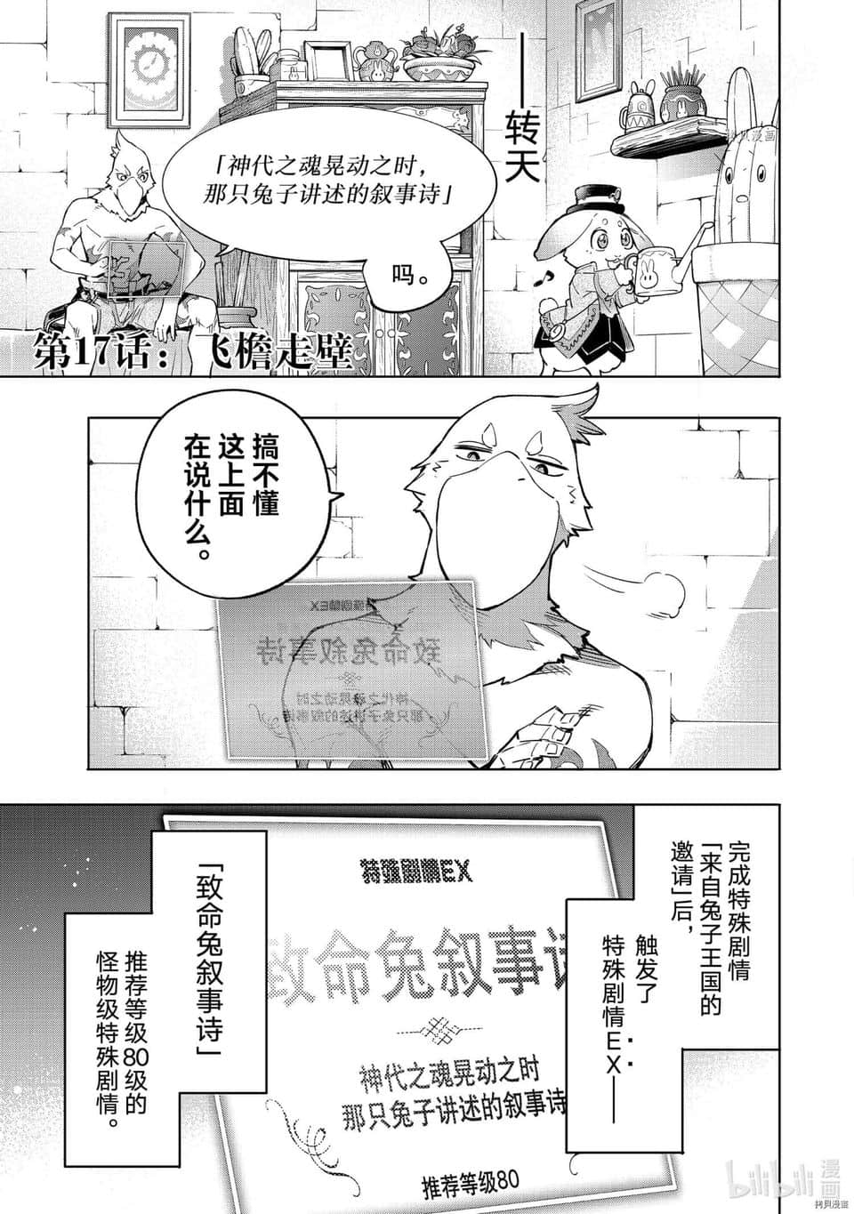 《香格里拉边境（漫画）》3 第17话插图（1）
