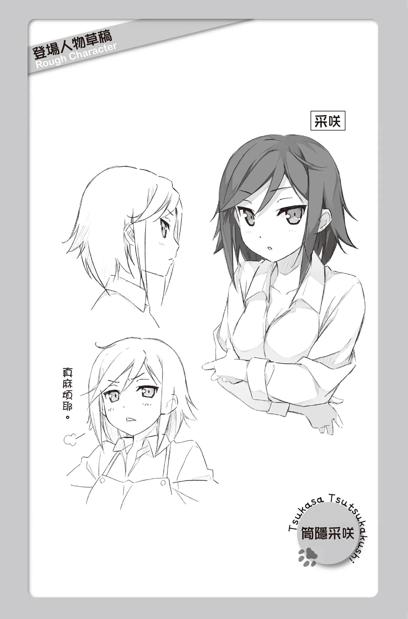 《變態王子與不笑貓》5 3. 筒隱家中的祕密插圖（6）