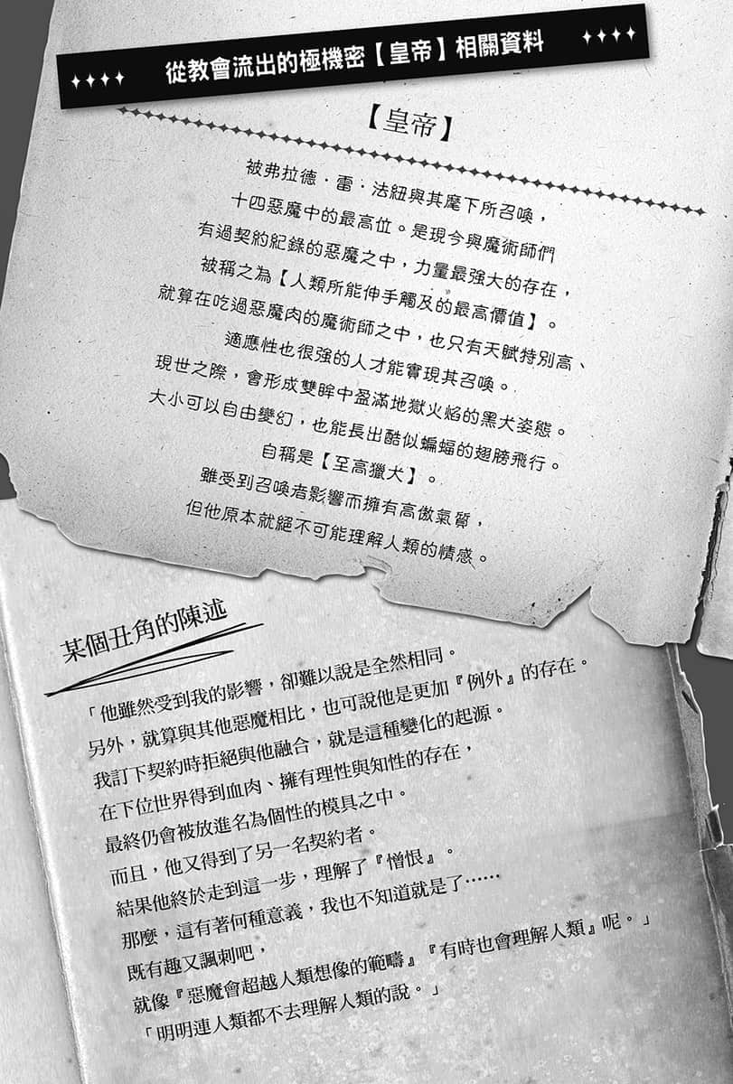 《异世界拷问姬》6 11「狂王」与「皇帝」插图（3）