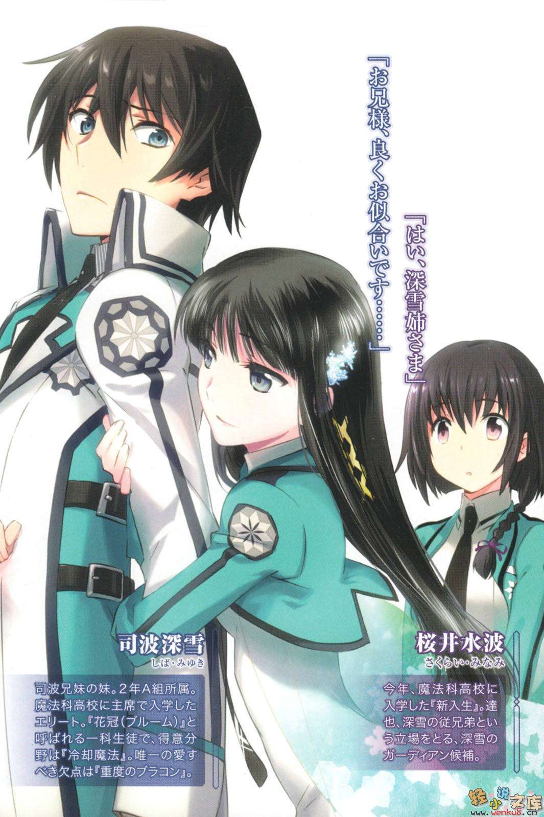 《魔法科高中的劣等生》12 双七篇 插图（8）