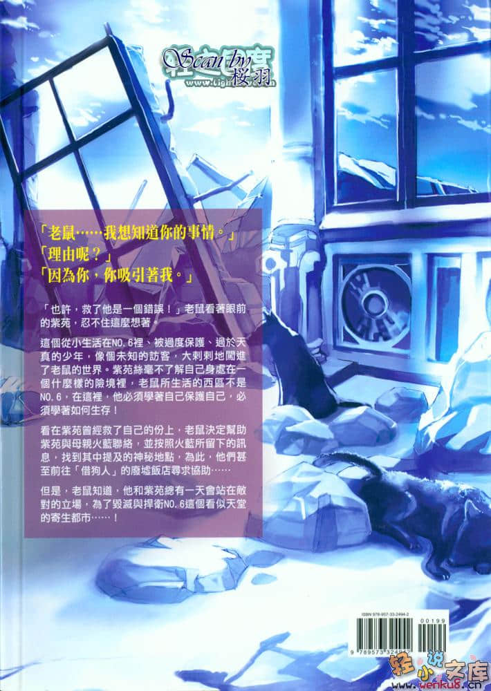 《未来都市NO.6》2 插图（2）