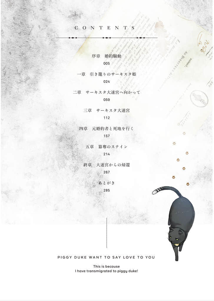 《轉生爲豬公爵的我，這次要向你告白》9 插圖（6）