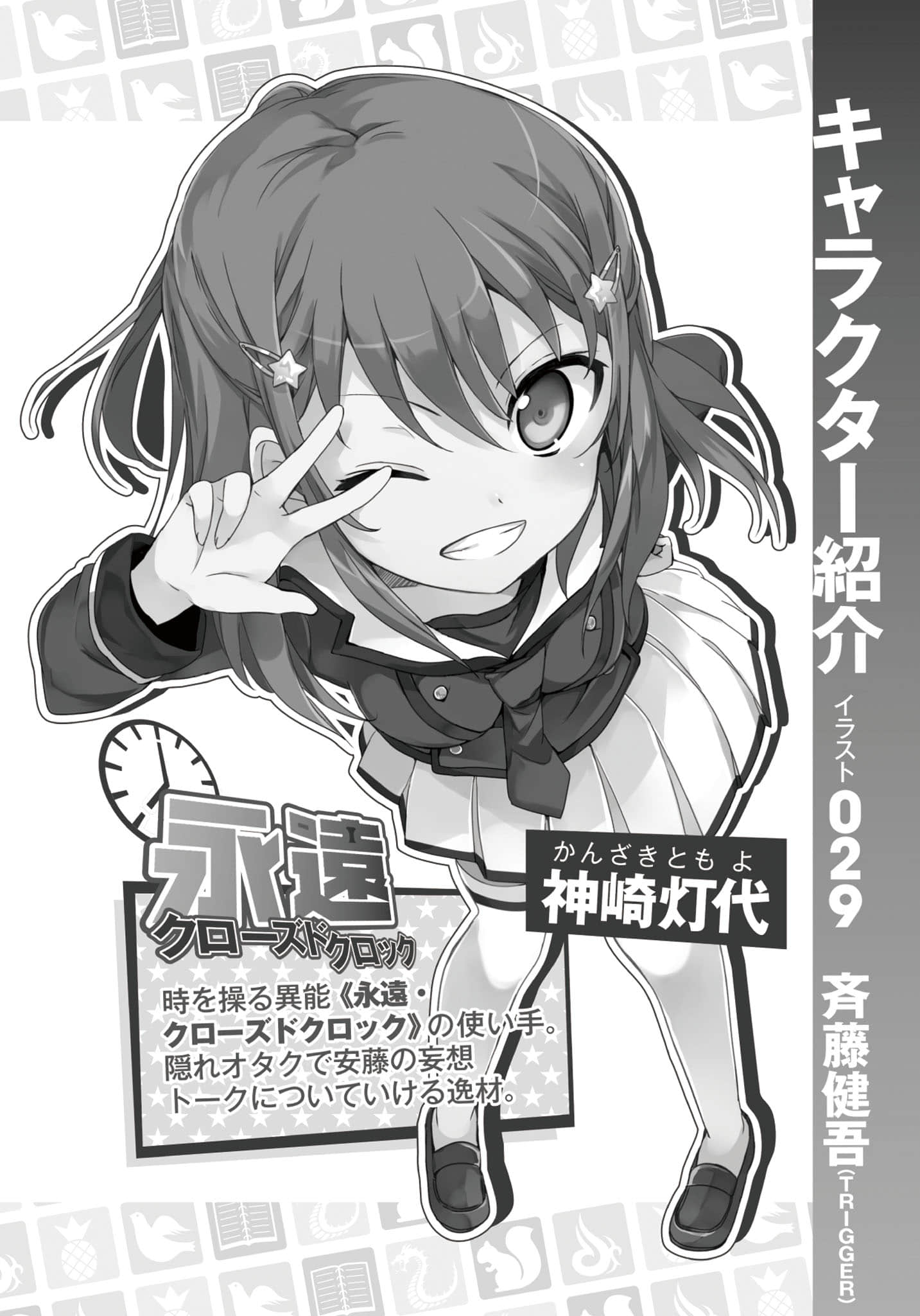 《日常生活中的异能战斗》10 插图（6）