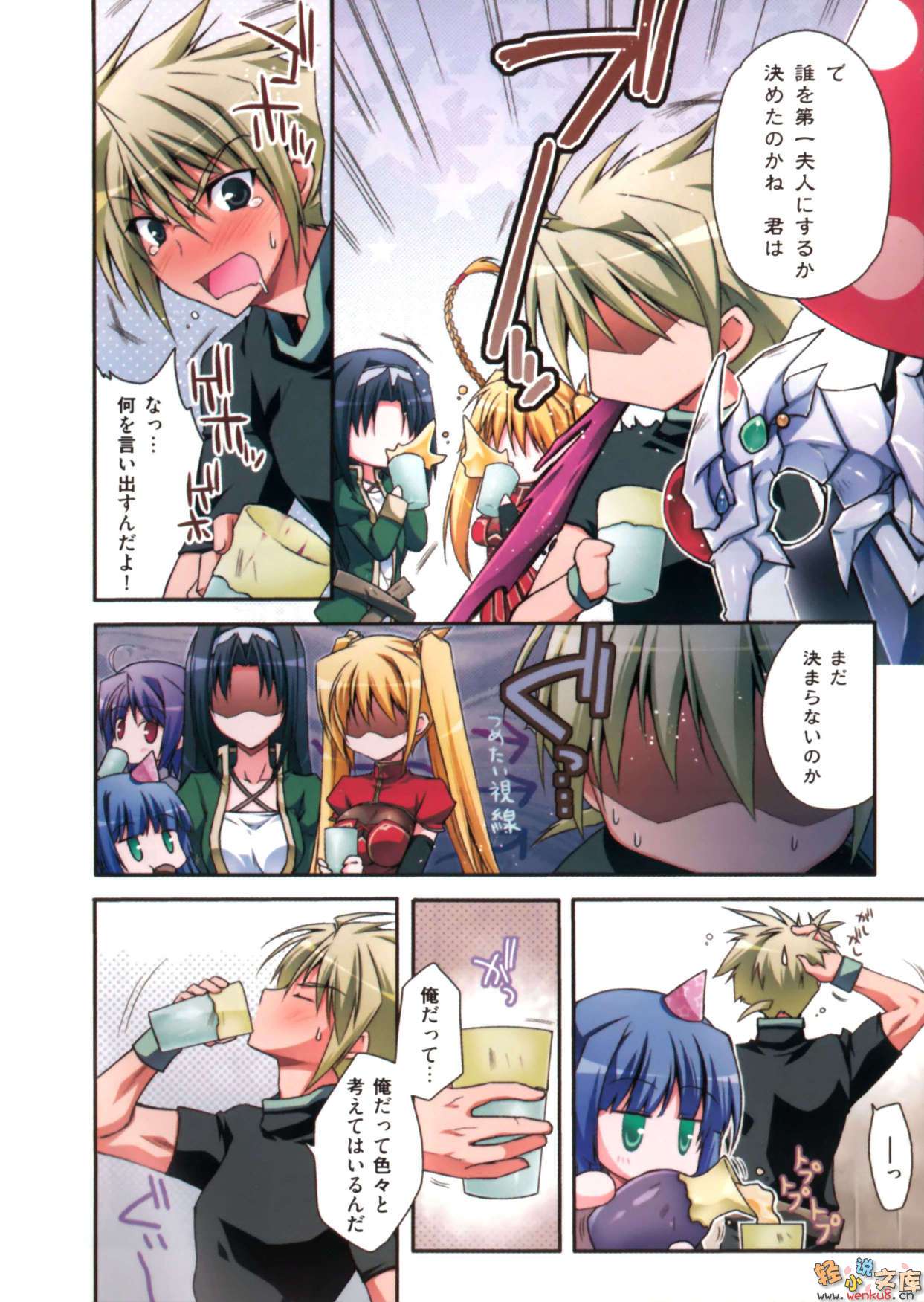 《千之魔剑与盾之少女》11 插图（5）