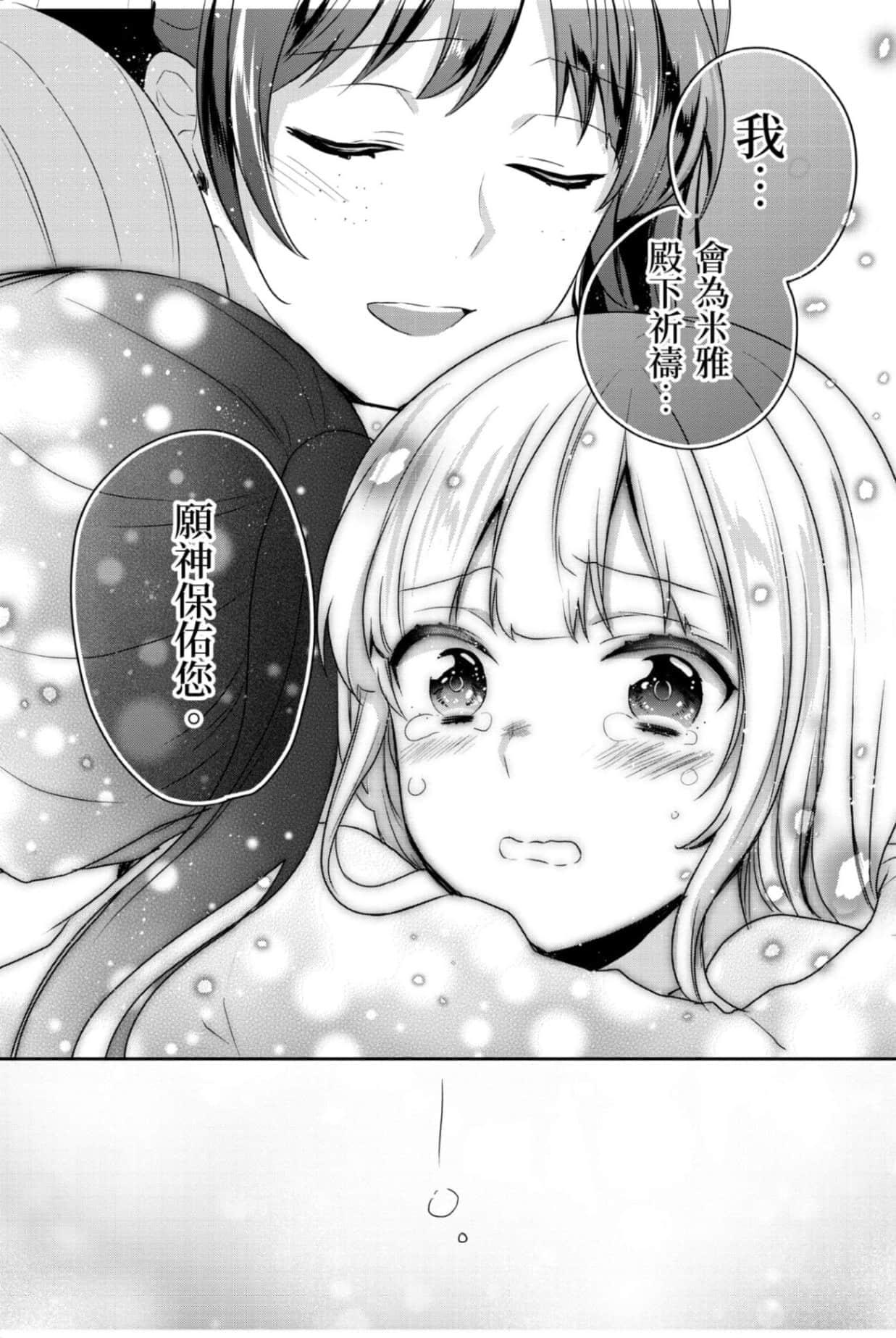 《堤亚穆帝国物语 ～从断头台开始，公主重生后的逆转人生～》2 卷末附录 漫画版试阅插图（28）