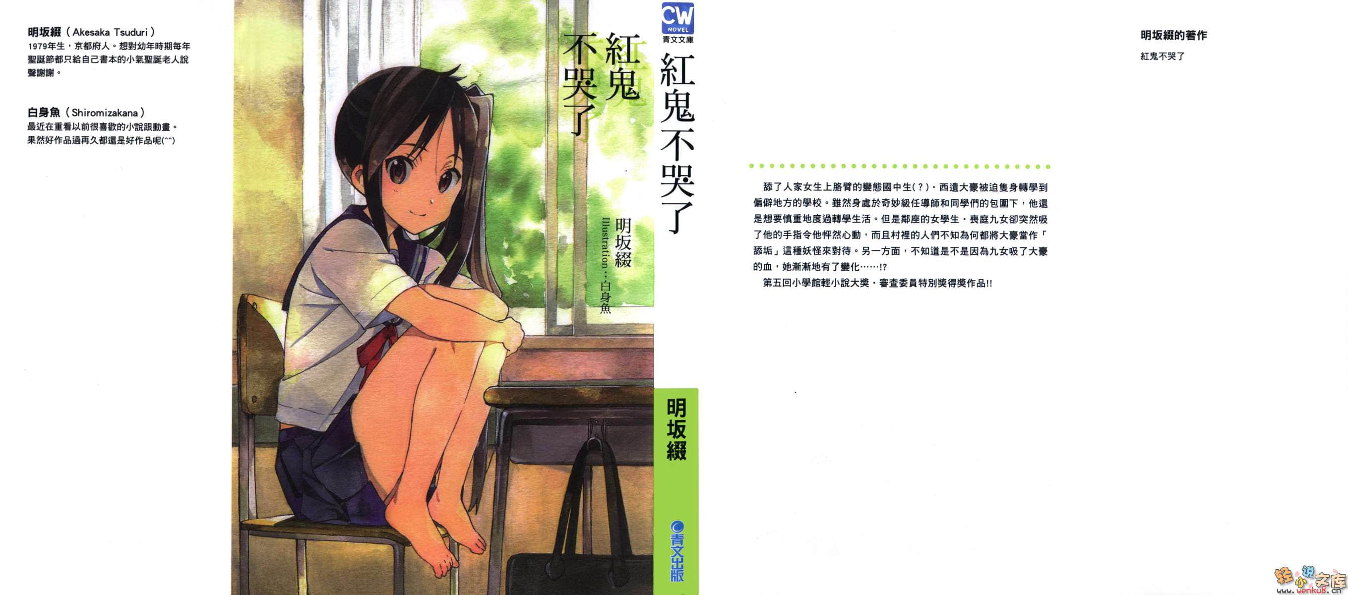 红鬼不哭了小说插图（1）