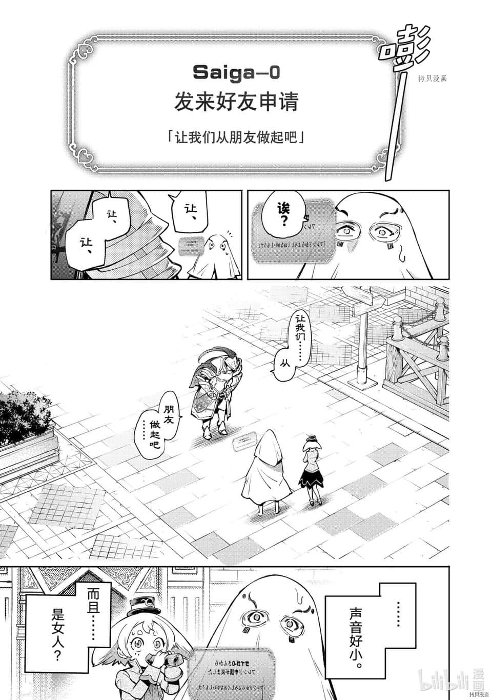 《香格里拉边境（漫画）》3 第17话插图（17）