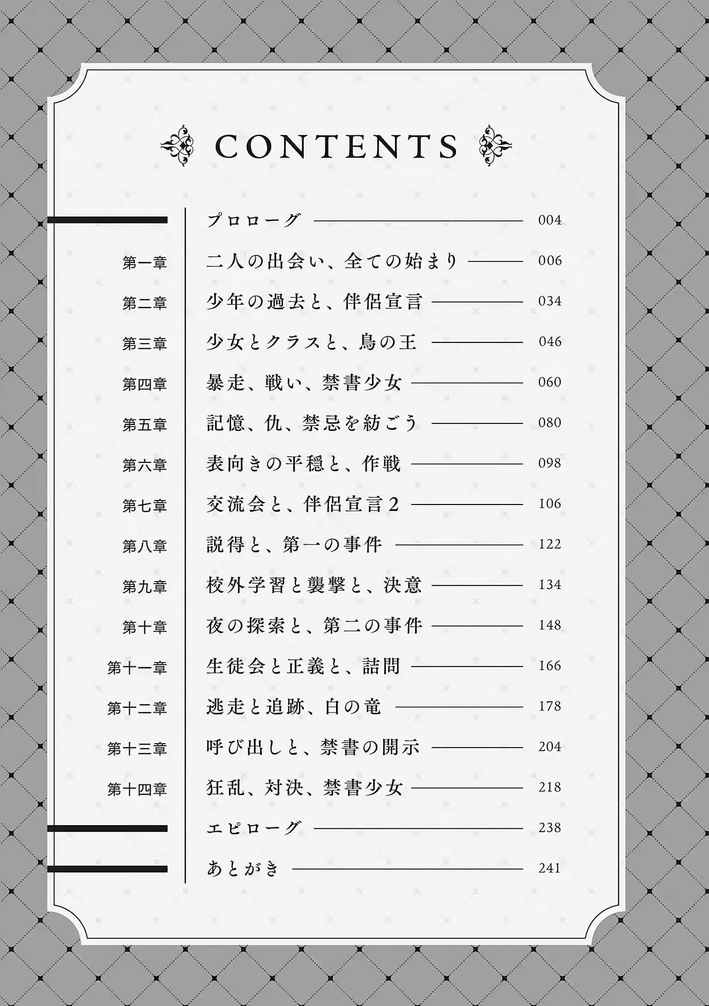 魔导书学园的禁书少女小说插图（19）