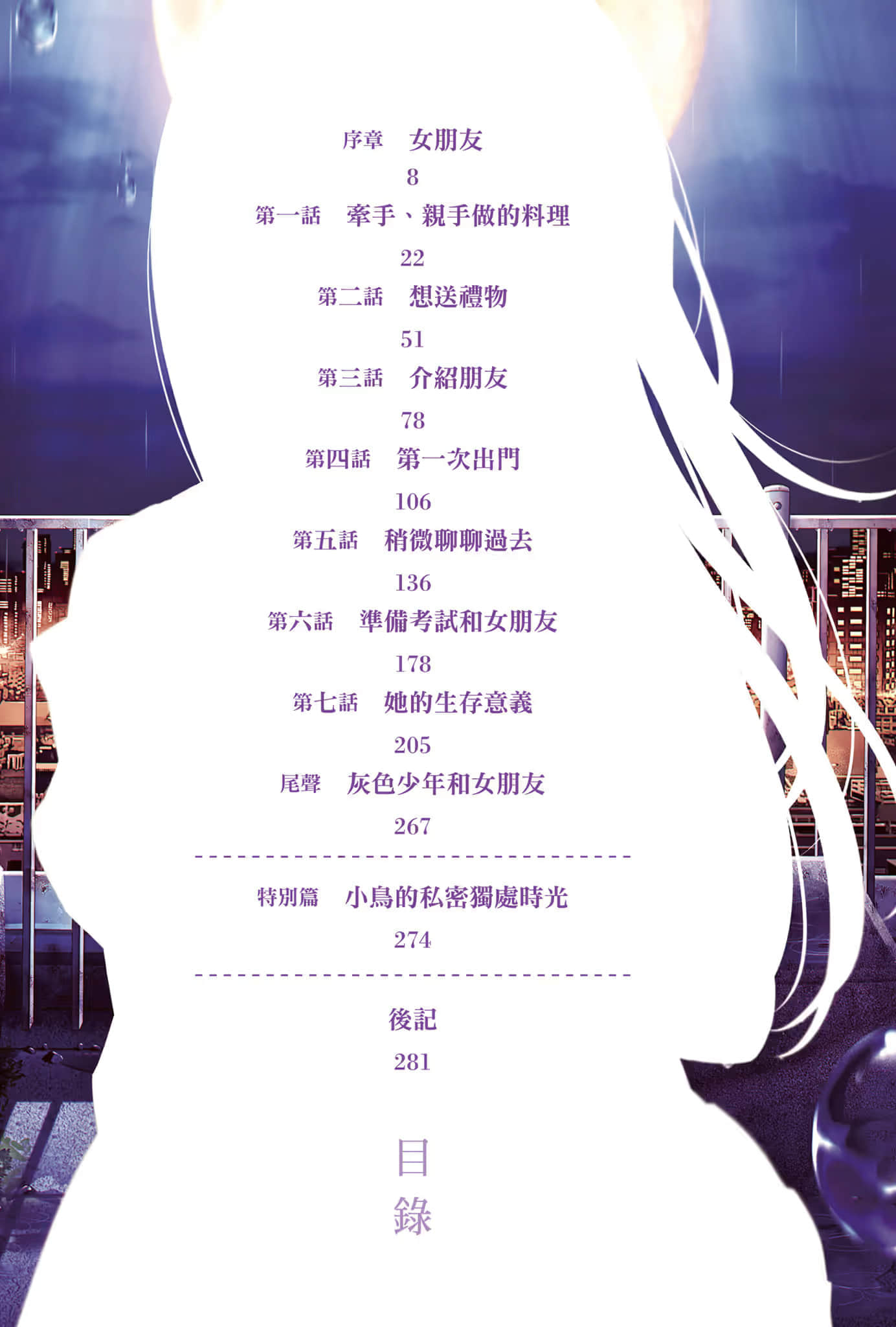 《救了想一跃而下的女高中生会发生什么事？》1 插图（3）