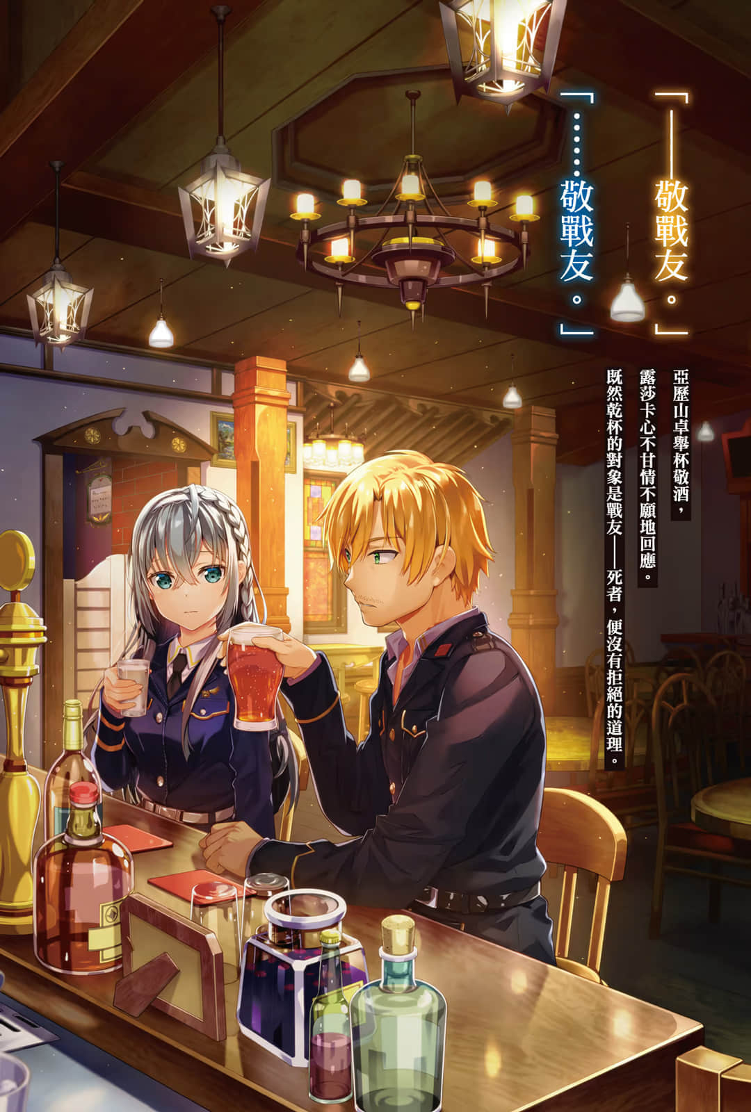 战翼的希格德莉法 Rusalka小说插图（10）