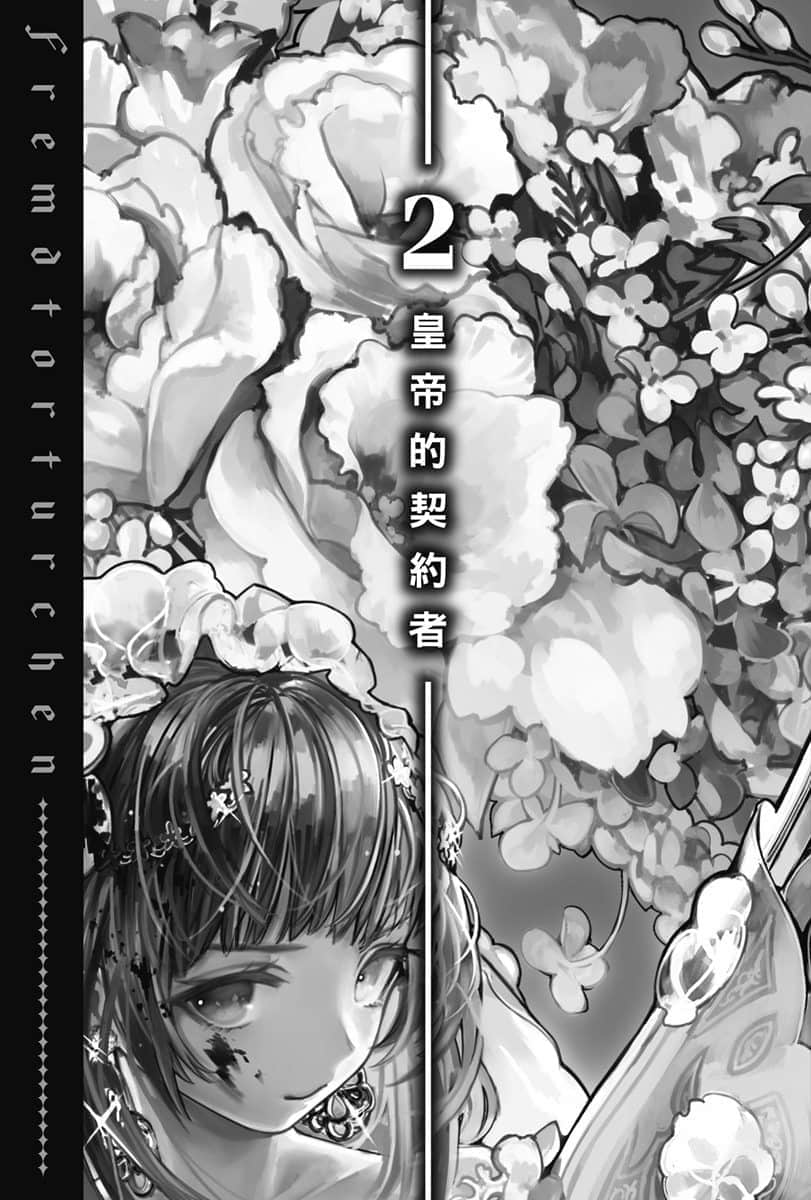 《异世界拷问姬》2 2 皇帝的契约者插图(1)