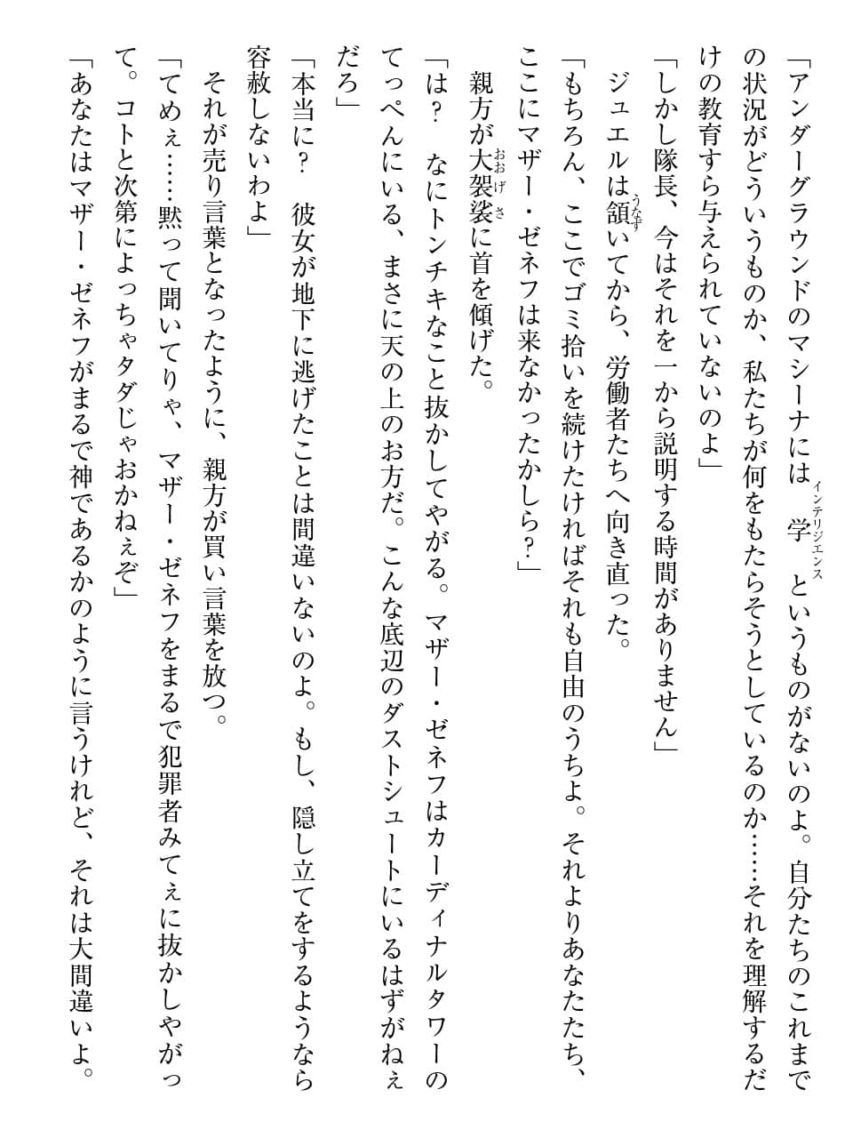 《密斯玛路卡兴国物语》最终章 试阅插图（22）