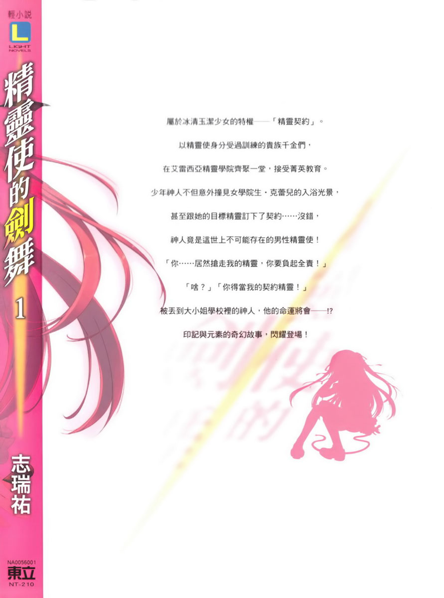 《精灵使的剑舞》1 剑、学院与火猫少女 后记插图（2）