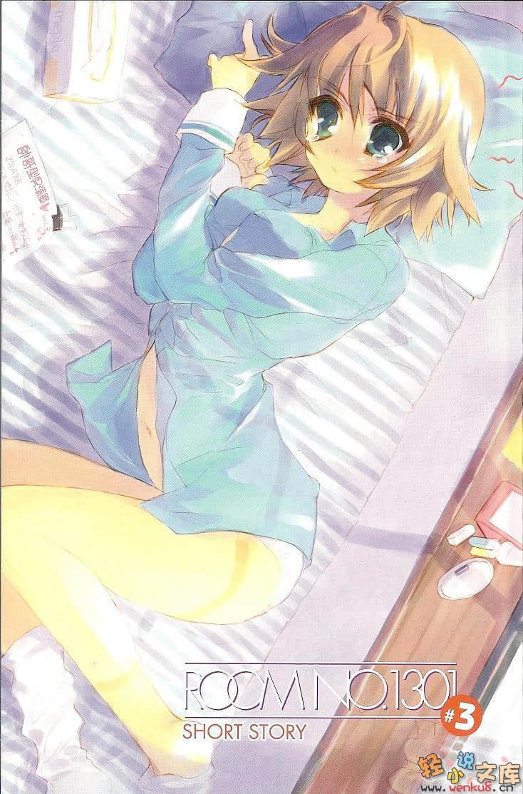 《ROOM NO.1301》短篇集3 插图（2）