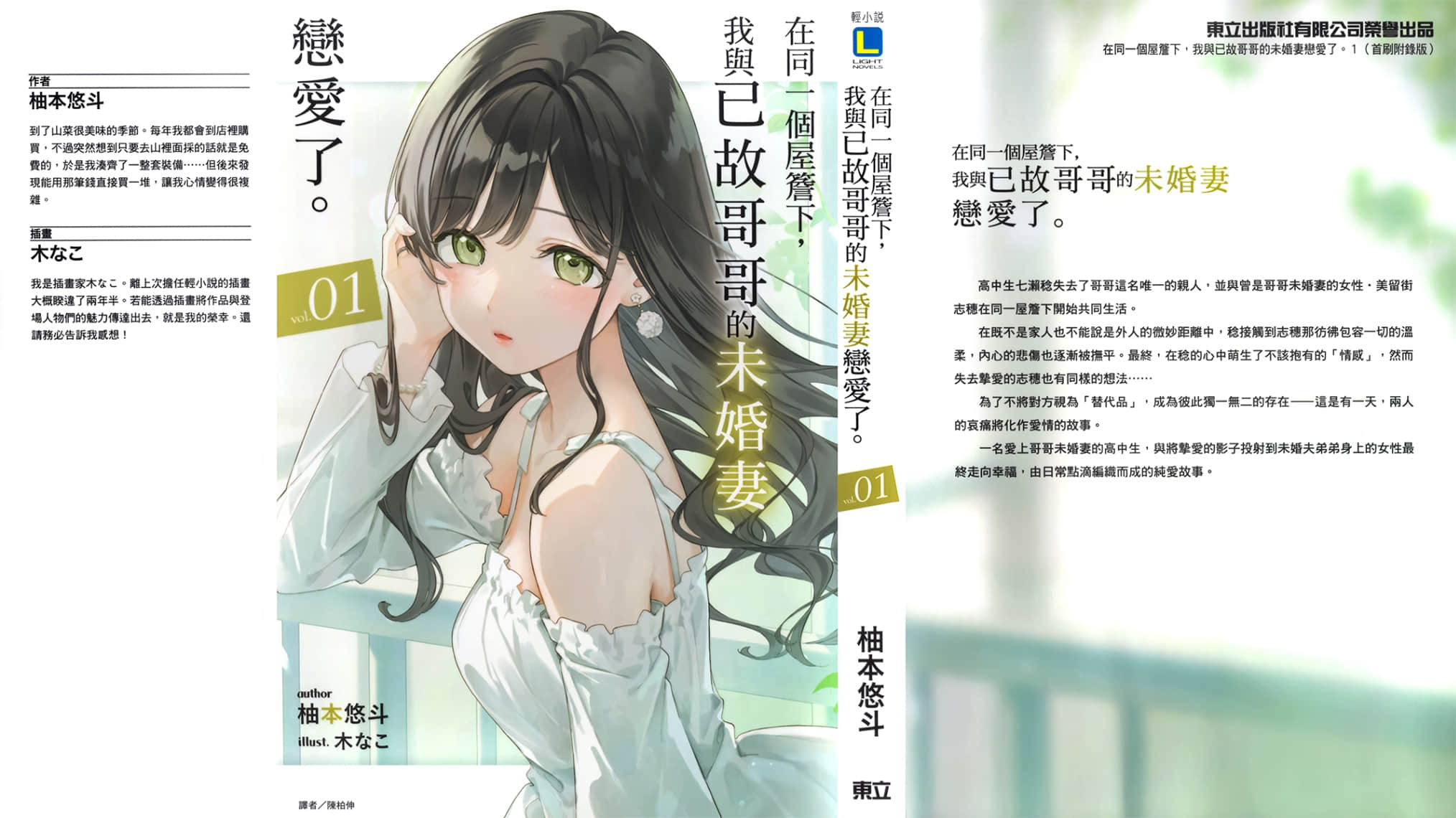 在同一个屋檐下，我与已故哥哥的未婚妻恋爱了。小说插图（21）