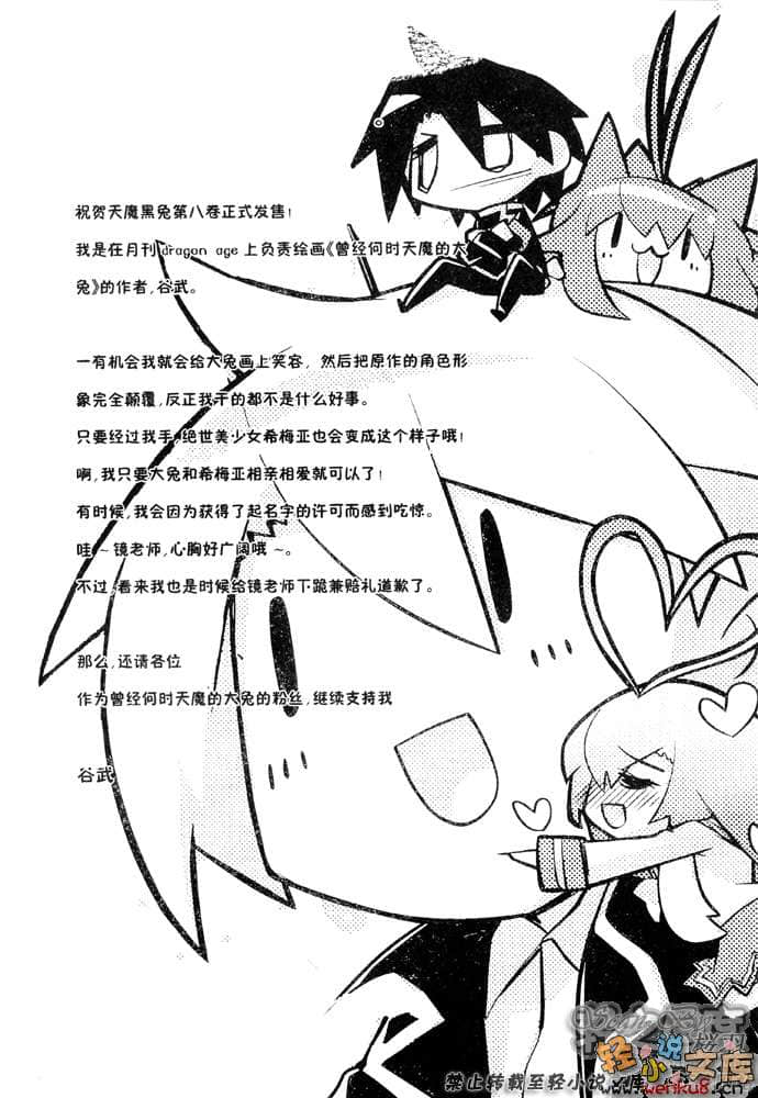 《天魔黑兔》8 魔女与烟花与女子学校 插图（15）