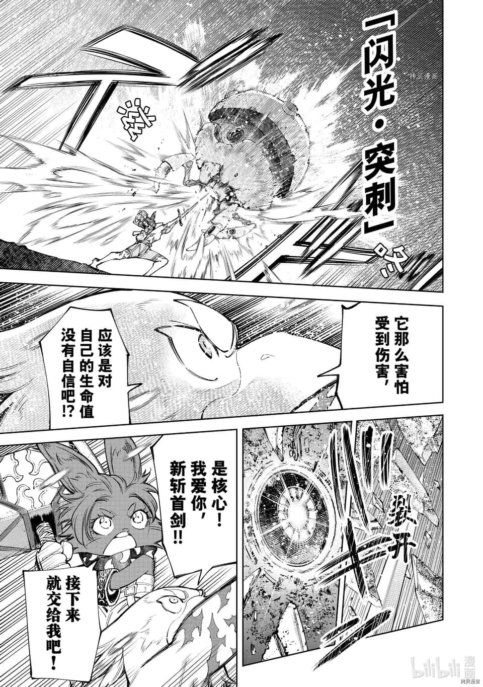 《香格里拉边境（漫画）》7 第60话插图（11）