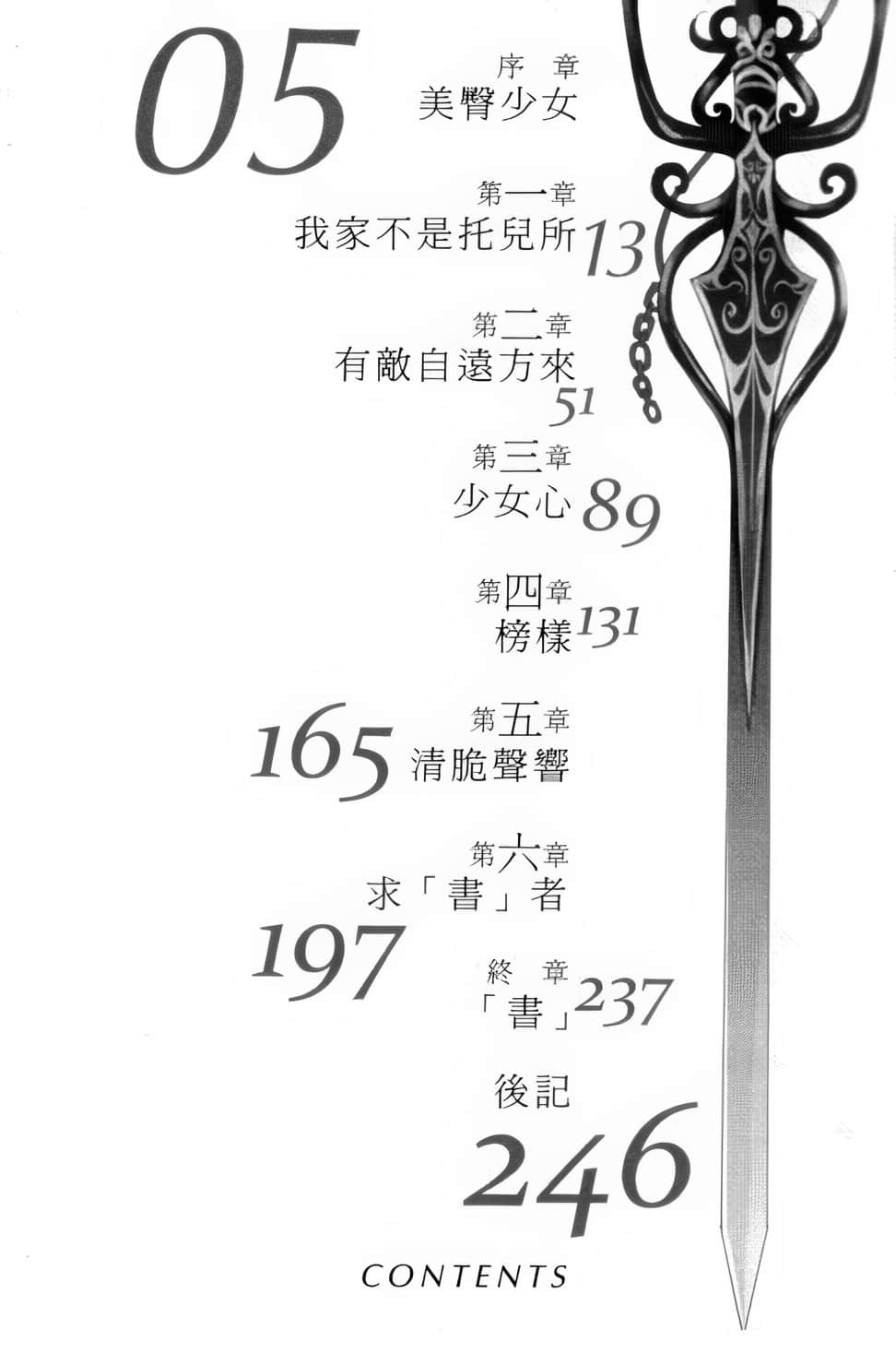 《我的她是战争妖精》3 插图（7）