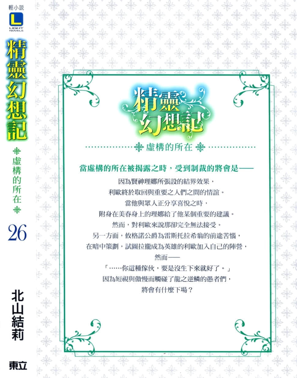 《精灵幻想记》26 虚构的所在 后记插图（2）