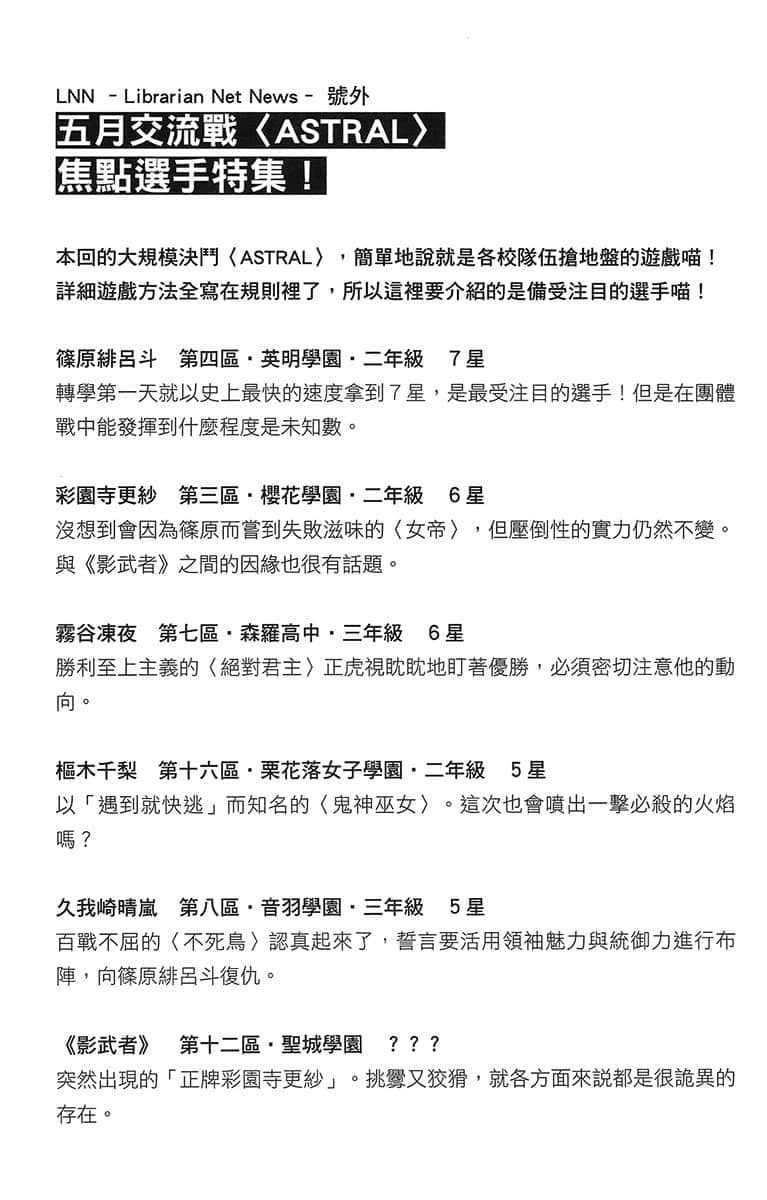 《谎言游戏 Liar·Liar》3 骗子转学生寻找冒牌大小姐的伪装者。 第二章 大规模决斗《ASTRAL》──开幕插图(3)