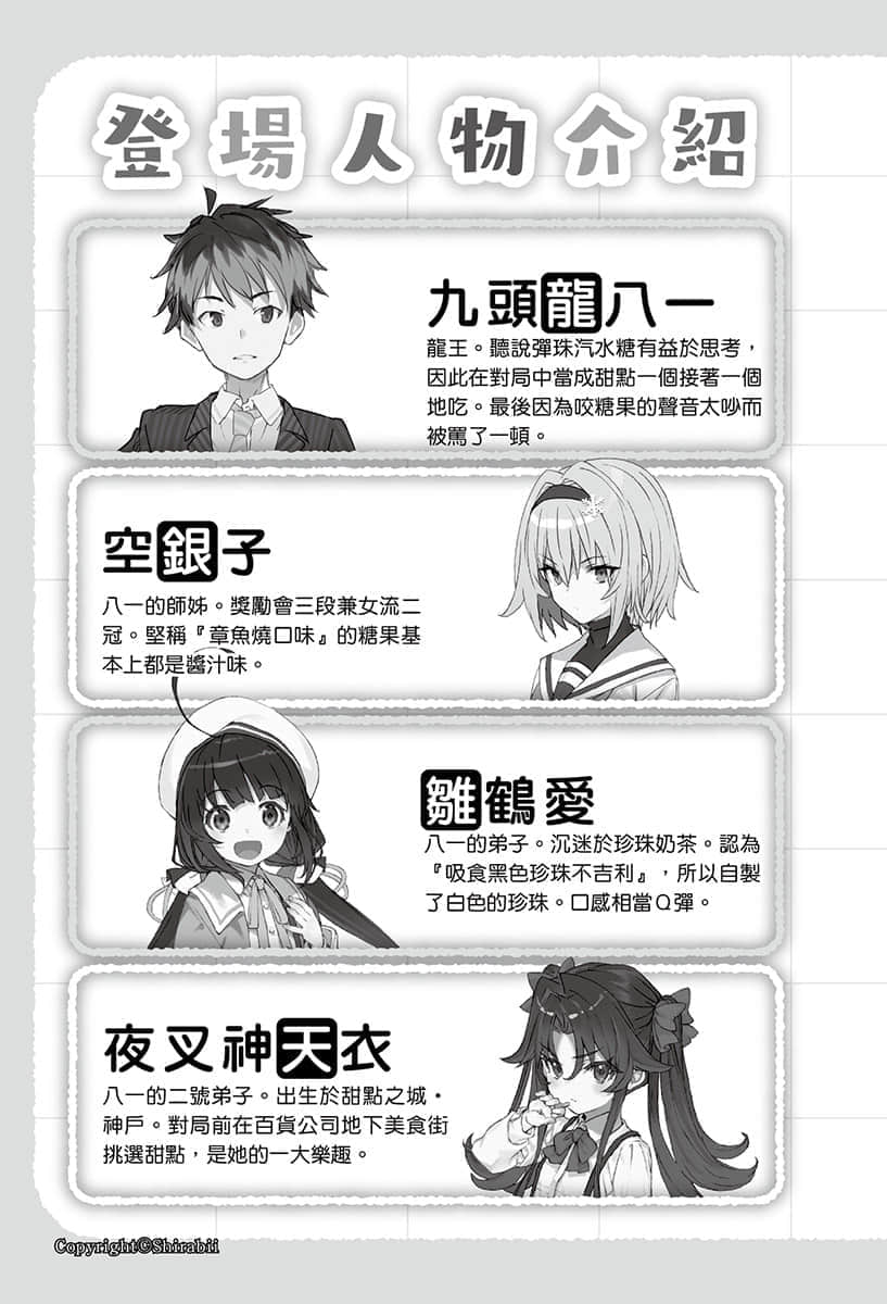 《龙王的工作！》12 插图（7）