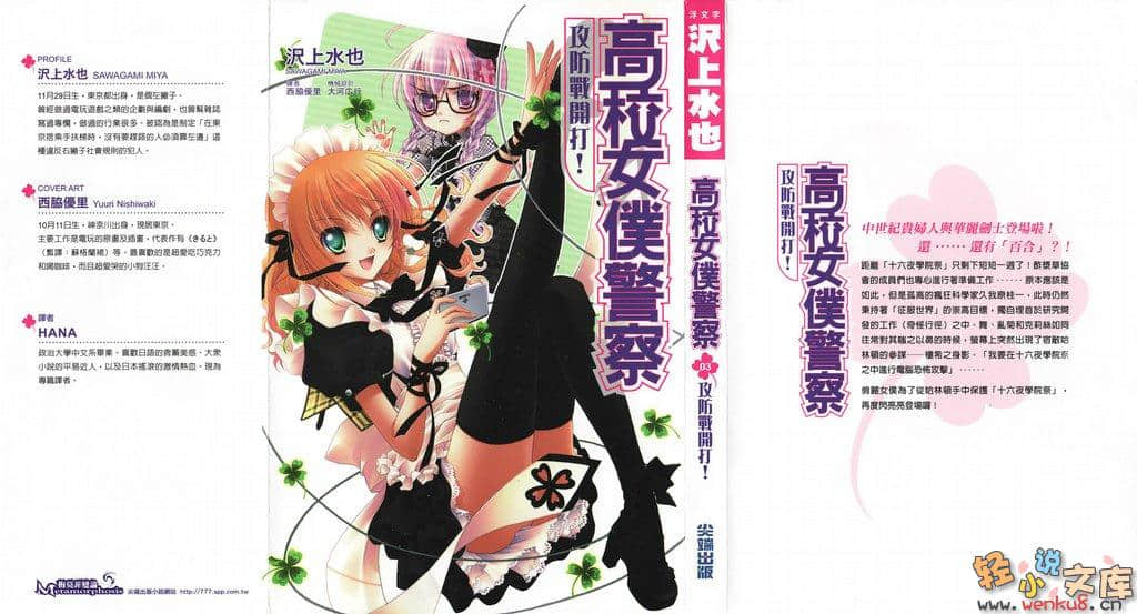 《高校女仆警察》3 攻防战开打！ 插图（2）